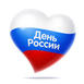 Поздравляем всех с Днём России!!!