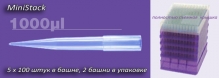 Наконечники до 1000 мкл, нестер., голубые